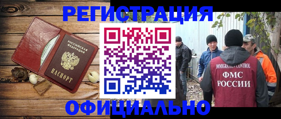 прописка регистрация в Вяземском